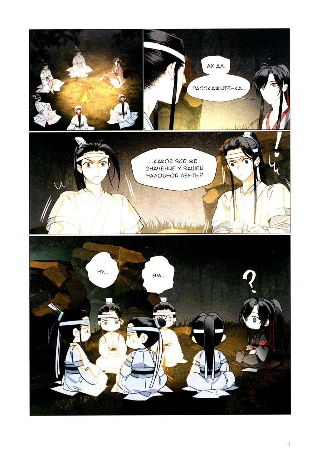 Основатель Темного Пути. Т. 5-7: маньхуа (комплект из 3-х книг)