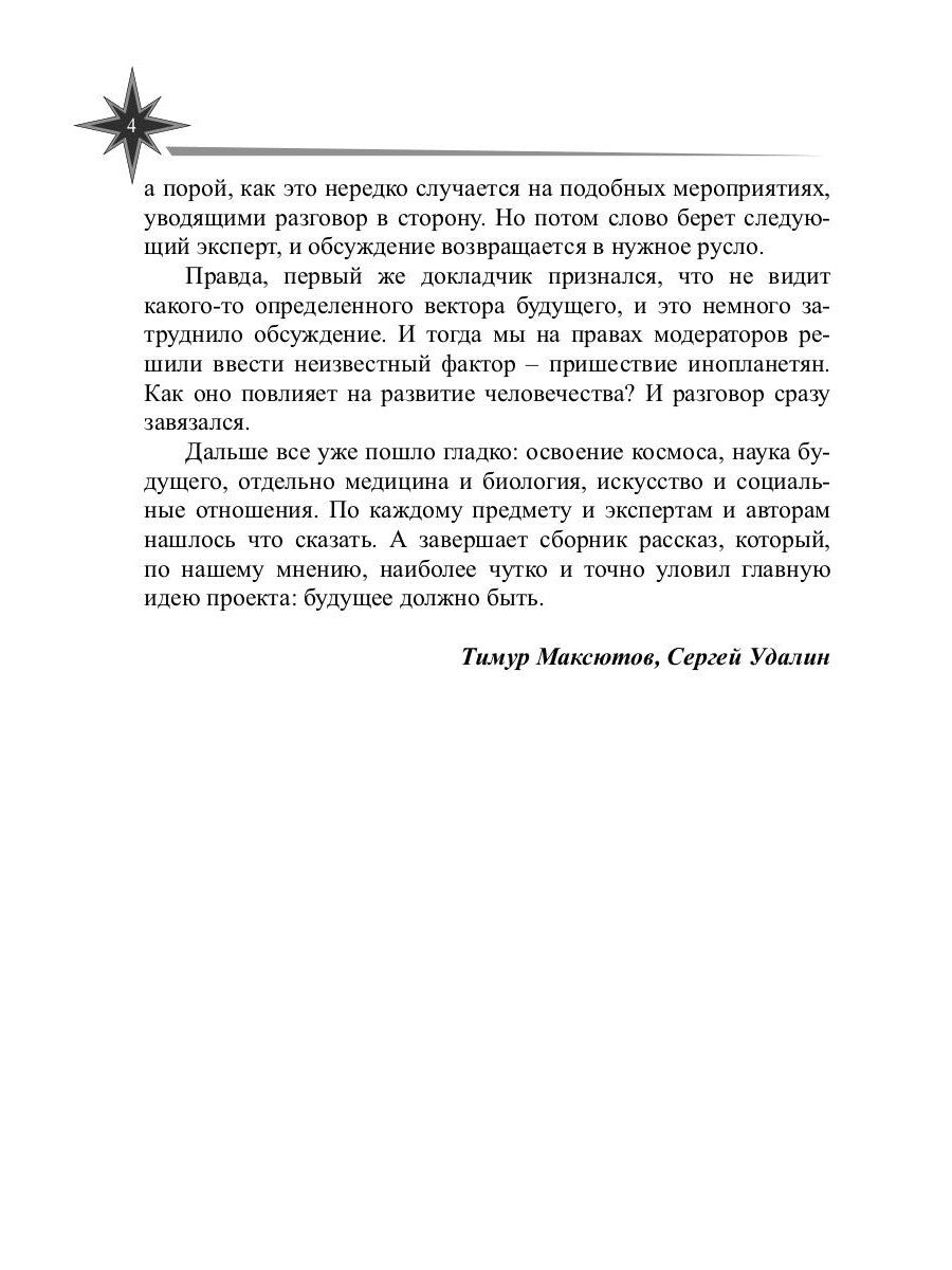 Будущему - верить