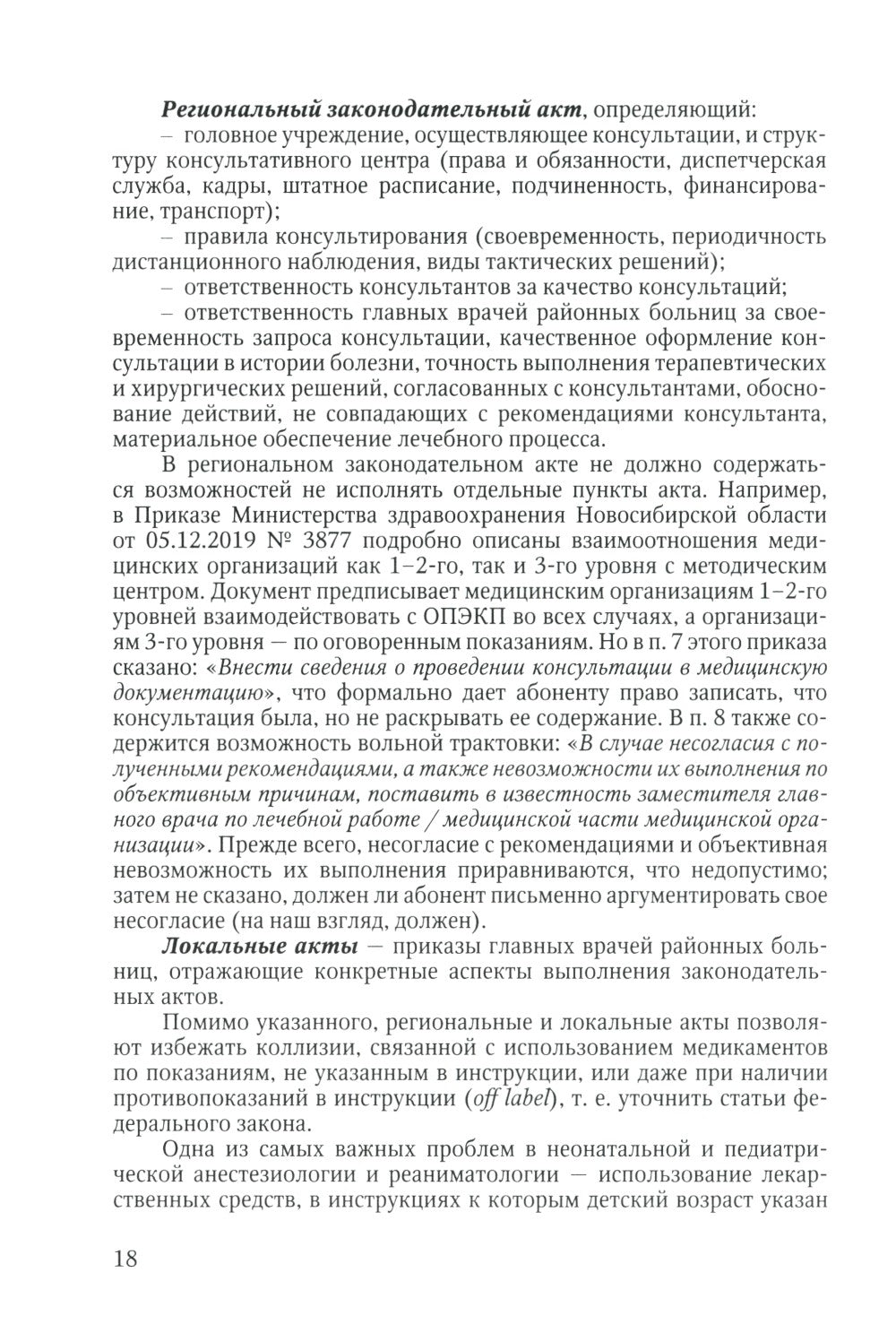 Дистанционное консультирование и межгоспитальная транспортировка детей в крит...