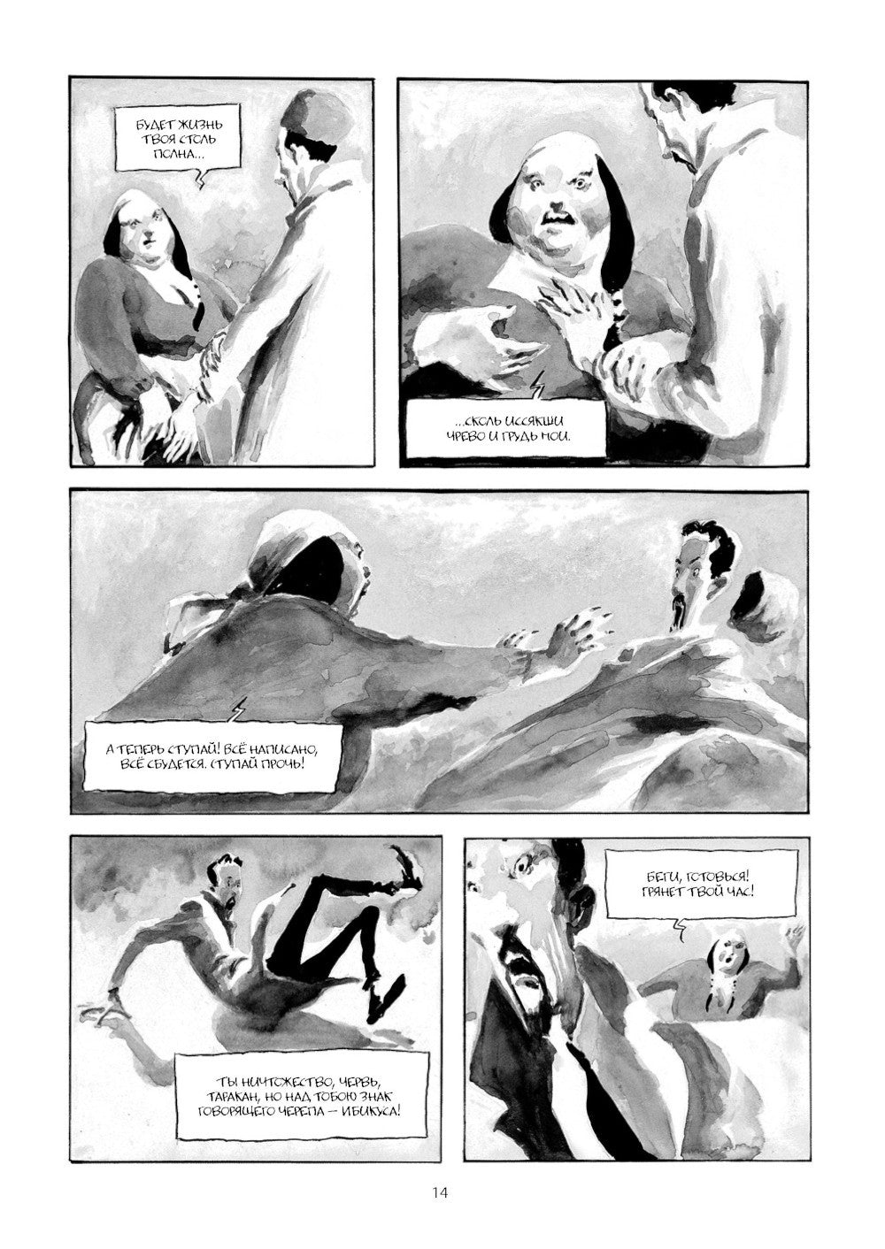 Ибикус. По повести Алексея Толстого: графическая адаптация