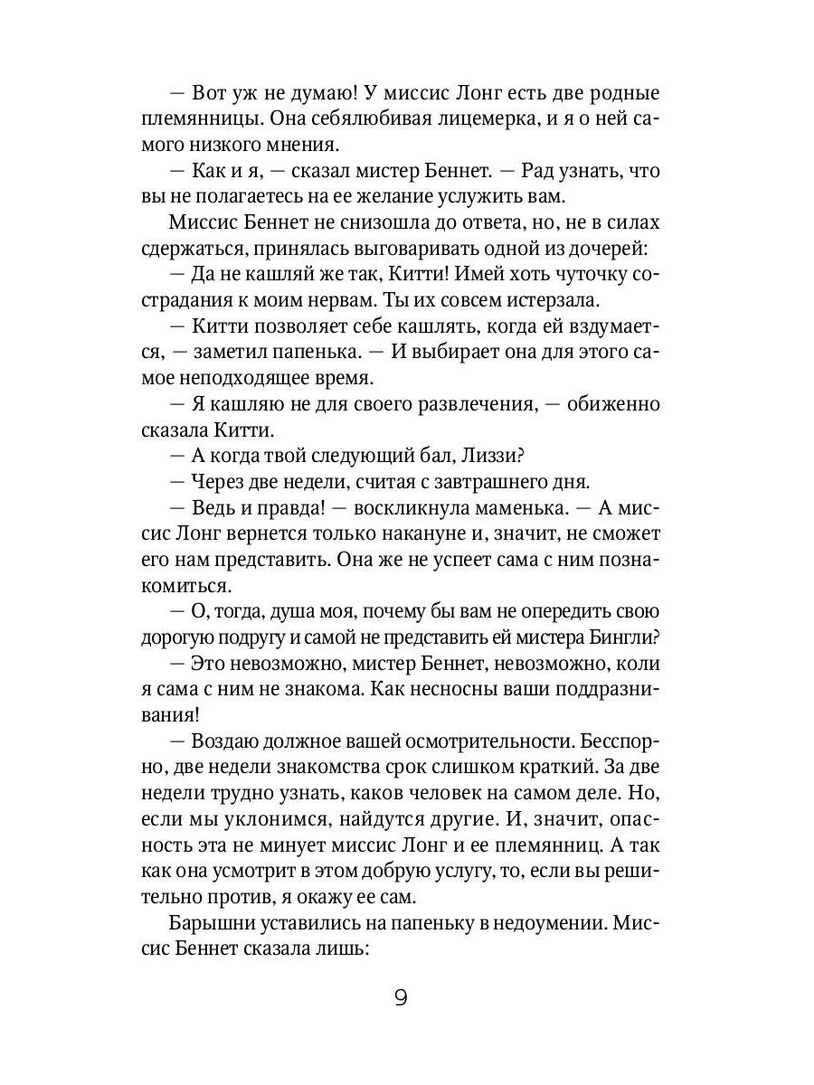 Гордость и гордыня: роман