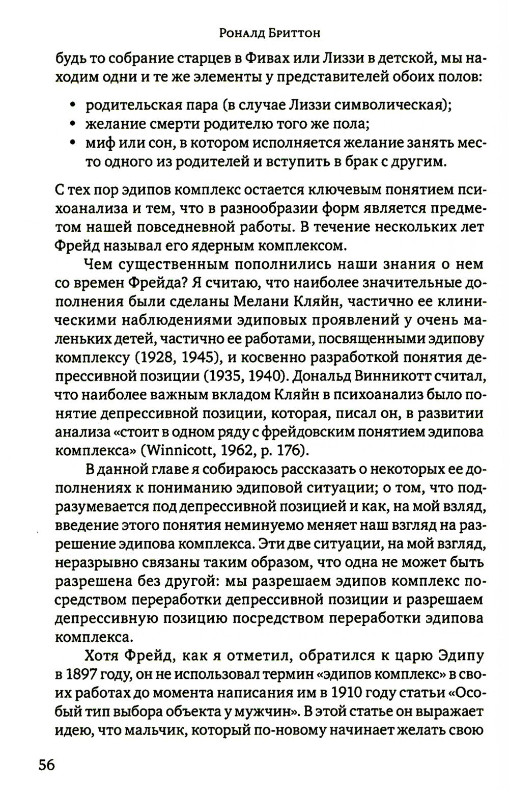 Клинические лекции по Кляйн и Биону