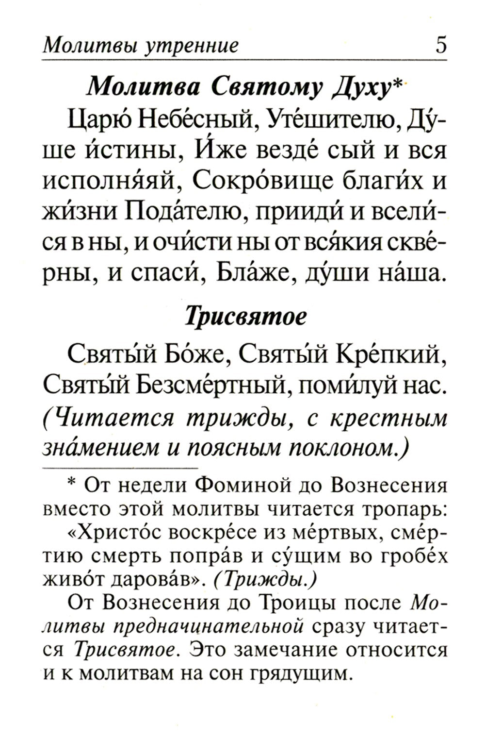 Молитвослов с молитвами о болящих. (карманный)