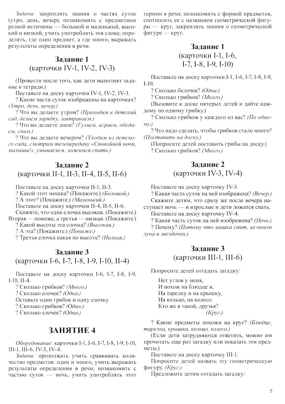 Математика для детей 3-4 года. Демонстрационный материал с метод.рекомендация...