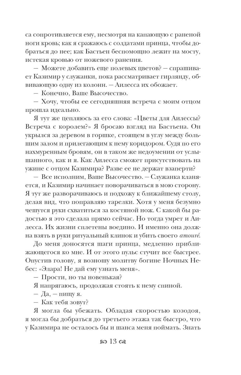 Рассвет костяной волшебницы