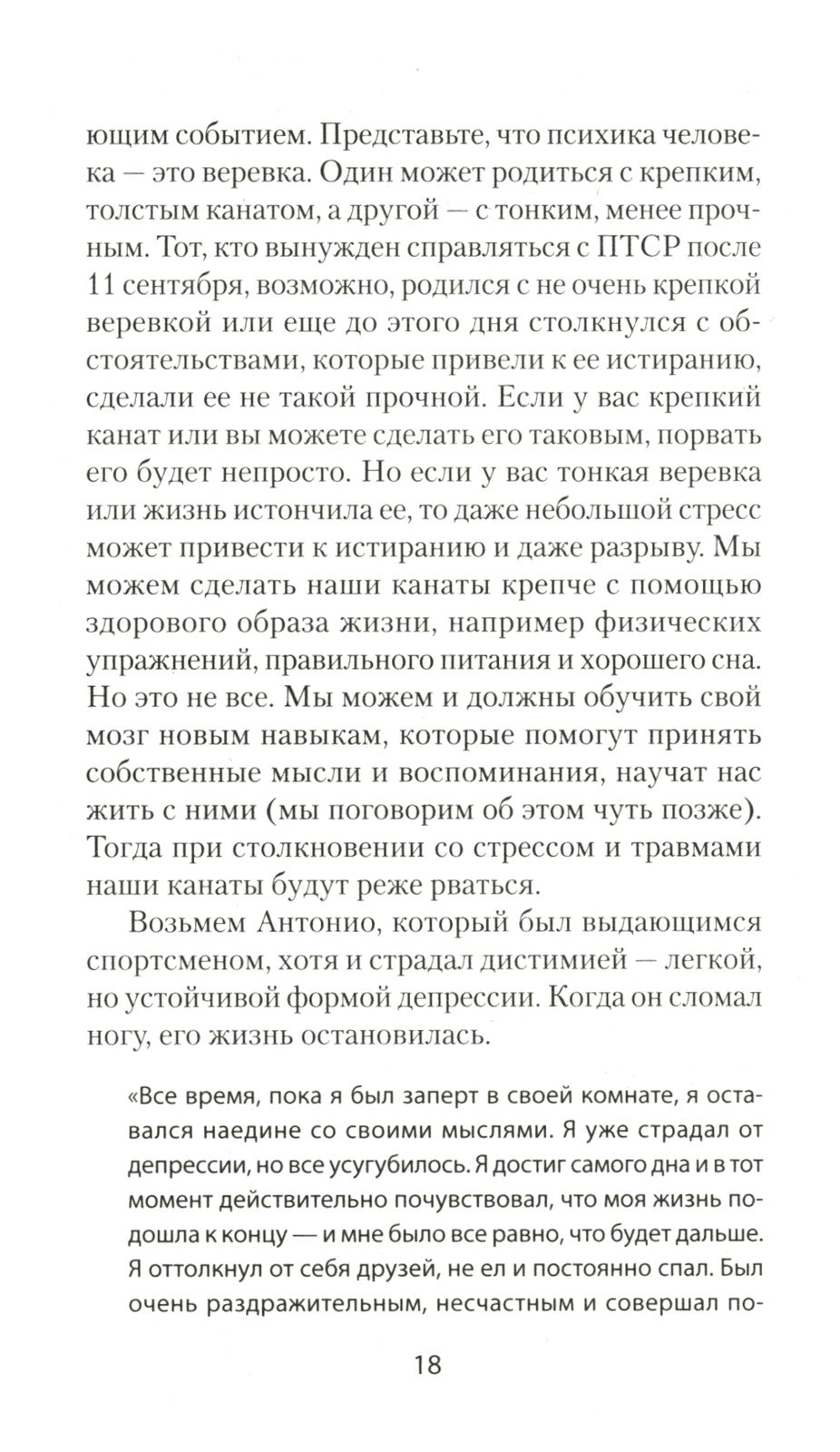 Повседневная травма: реакции мозга на стресс, тревогу и болезненные воспоминания