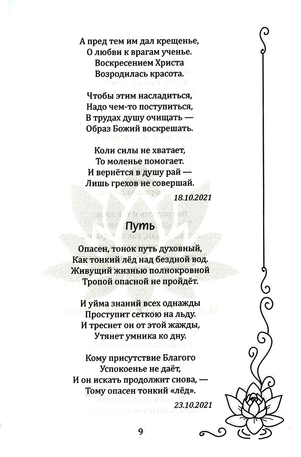 Встань под открытым небом