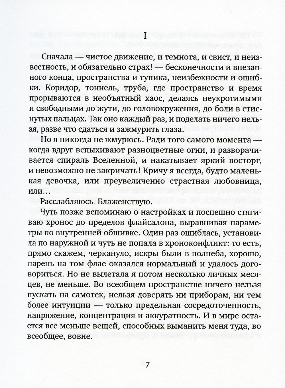 Свое время
