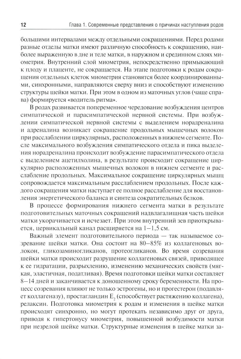 Клиническое течение родов: Учебное пособие