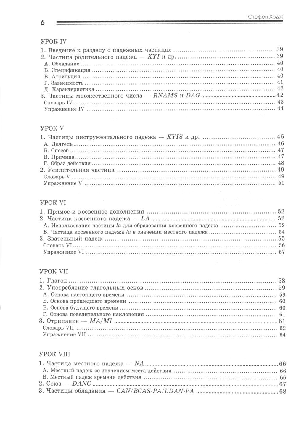 Введение в классический тибетский язык. Учебное пособие со словарем. 4-е изд