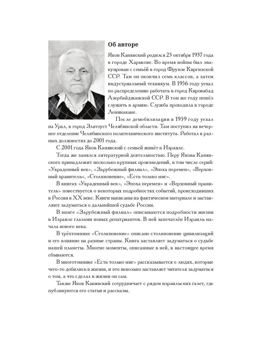 Зарубежный филиал, или Искусство жить в Израиле. Ч. 1