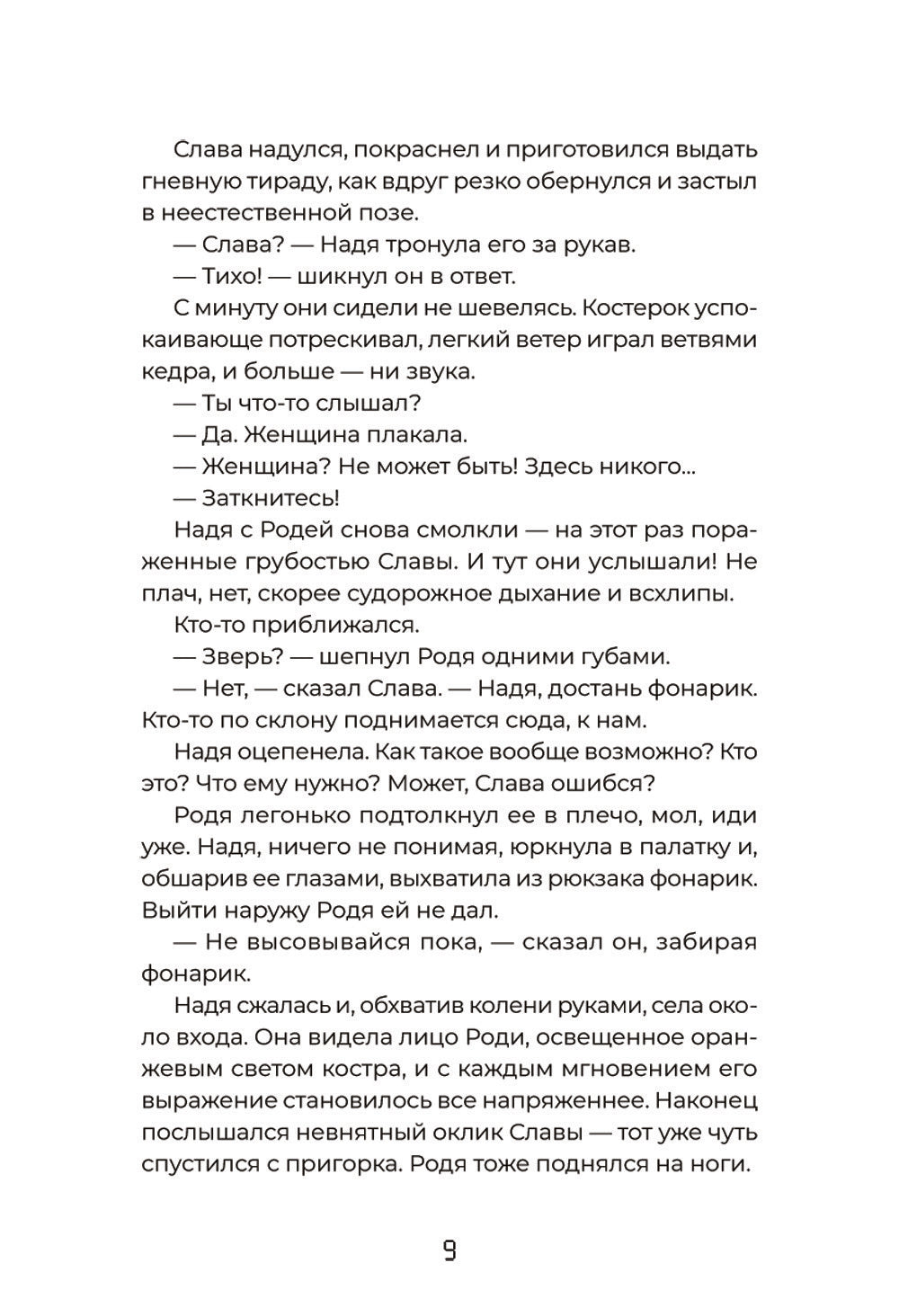 Тайна "Роксколла"