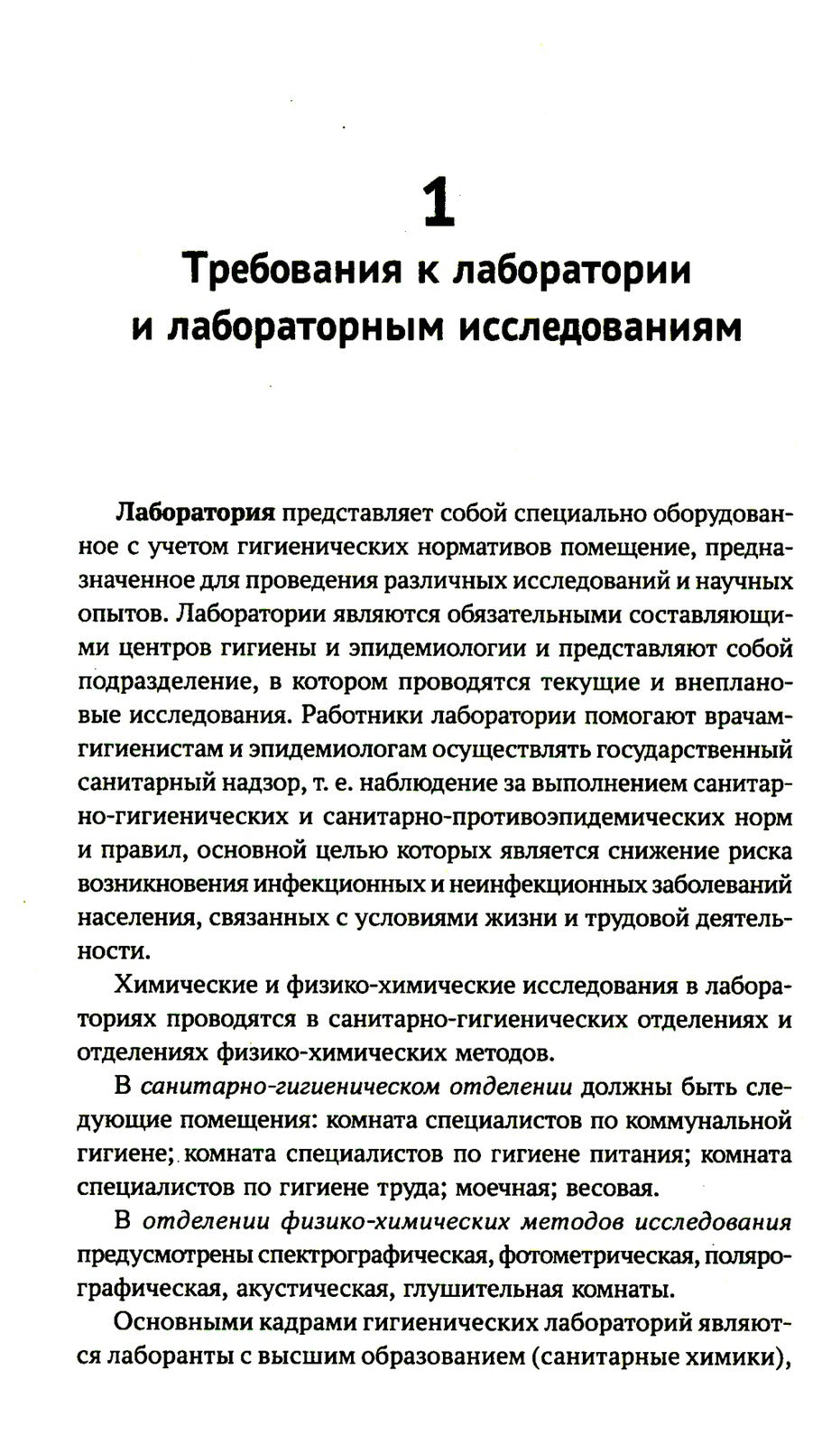 Гигиена с основами санитарно-гигиенических методов исследования: Учебное пособие