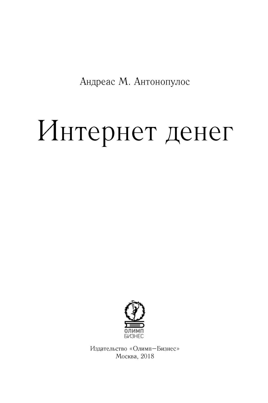 Интернет денег