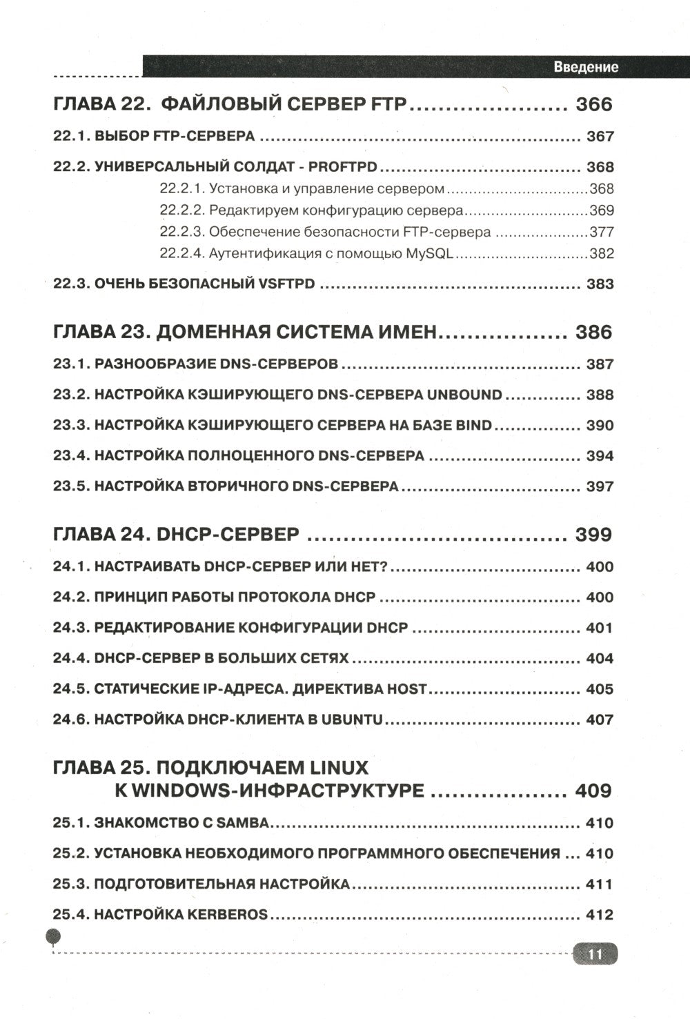 LINUX. Полное руководство по работе и администрированию