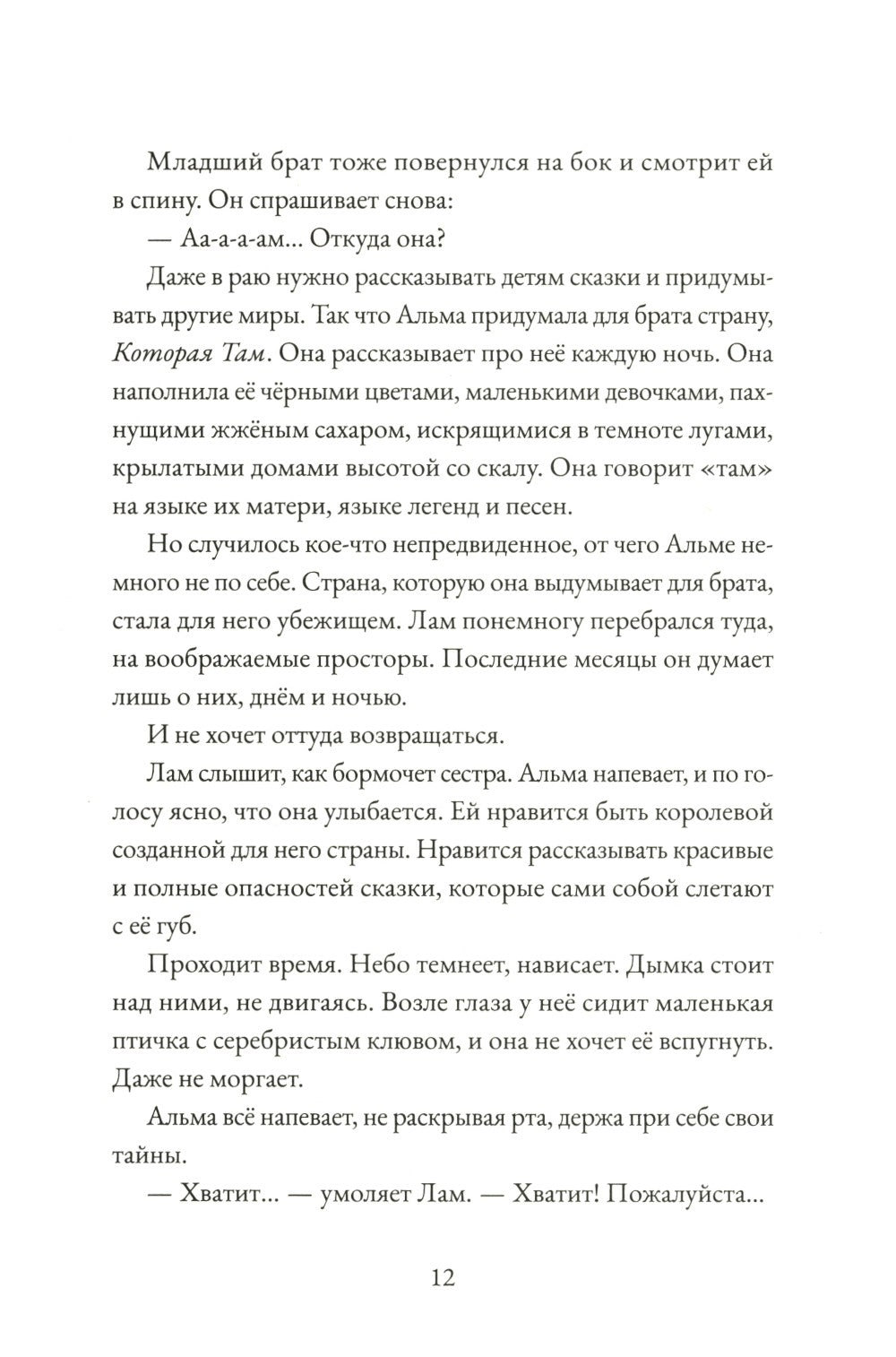 Альма. Ветер крепчает