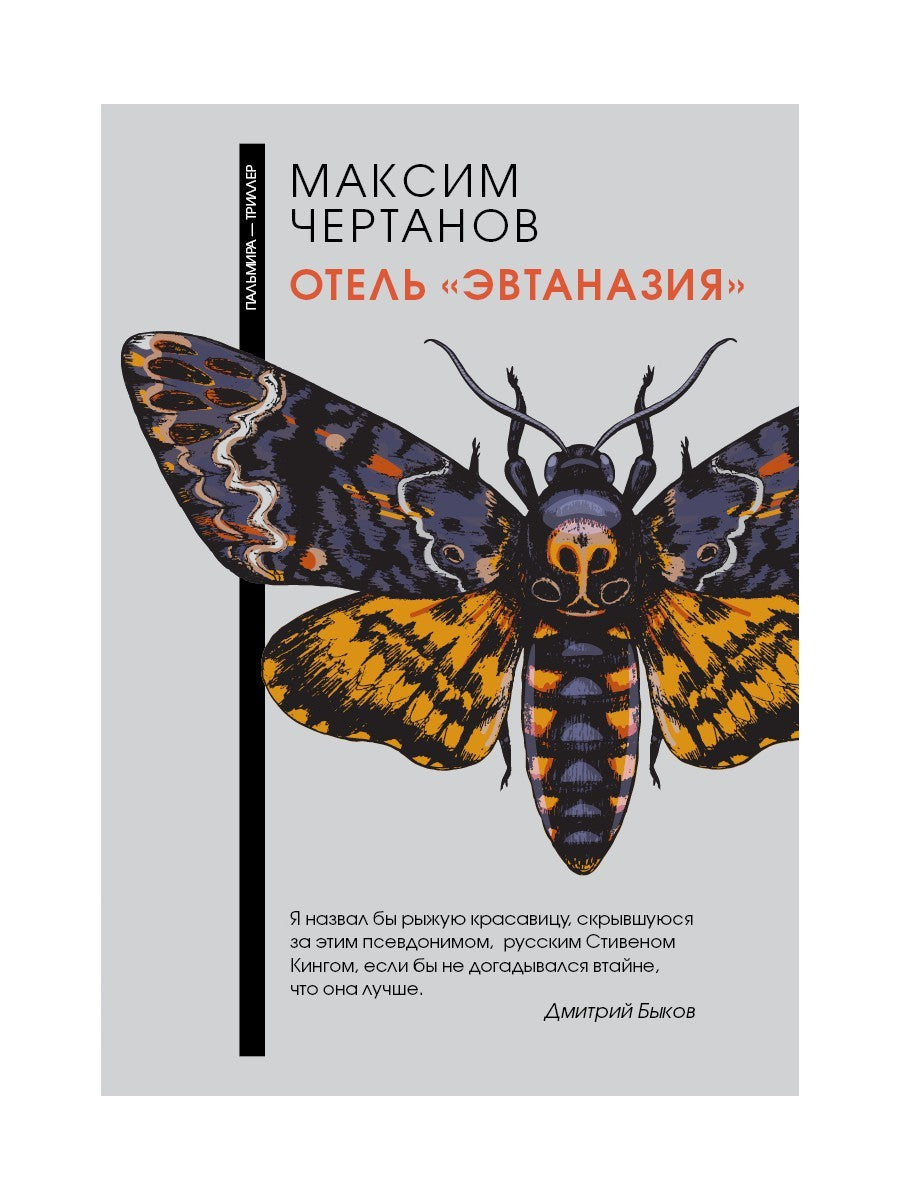 Отель "Эвтаназия"