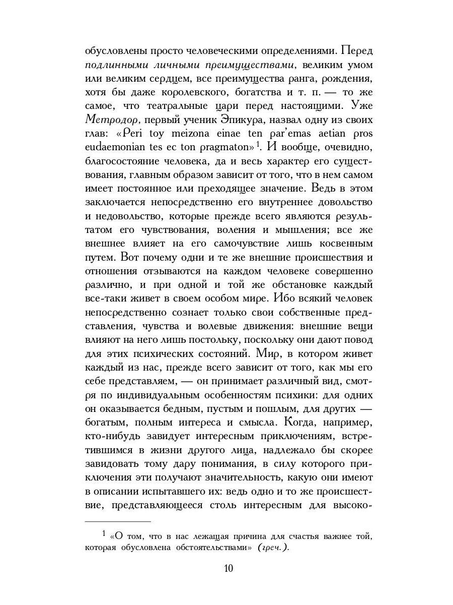 Афоризмы житейской мудрости