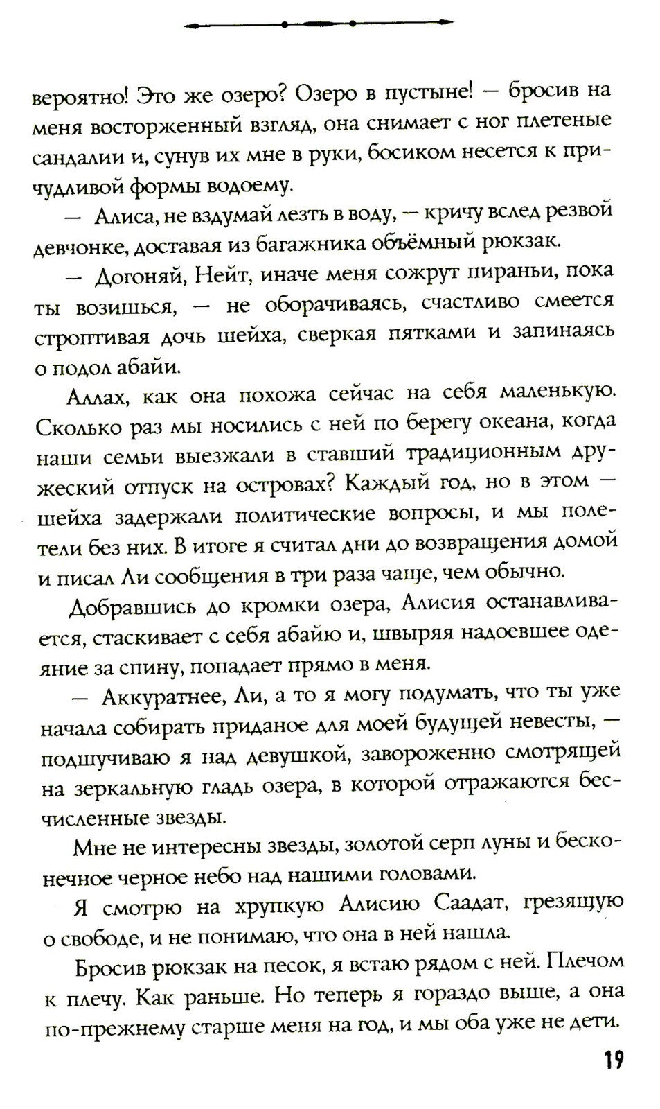 Босиком по пеплу. Кн. 1