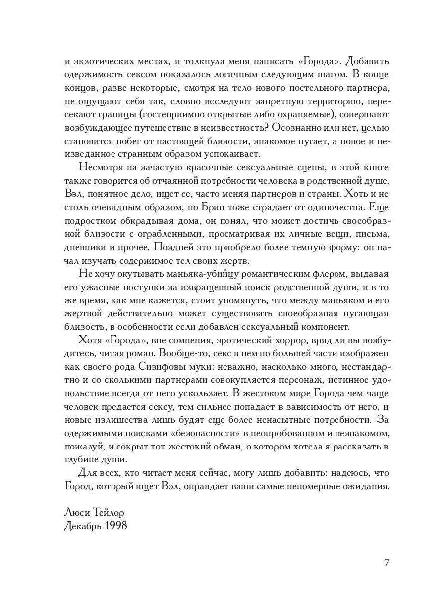 Безопасность непознанных городов