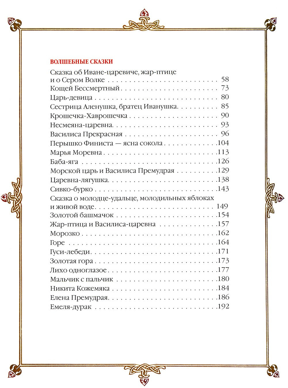 Народные русские сказки