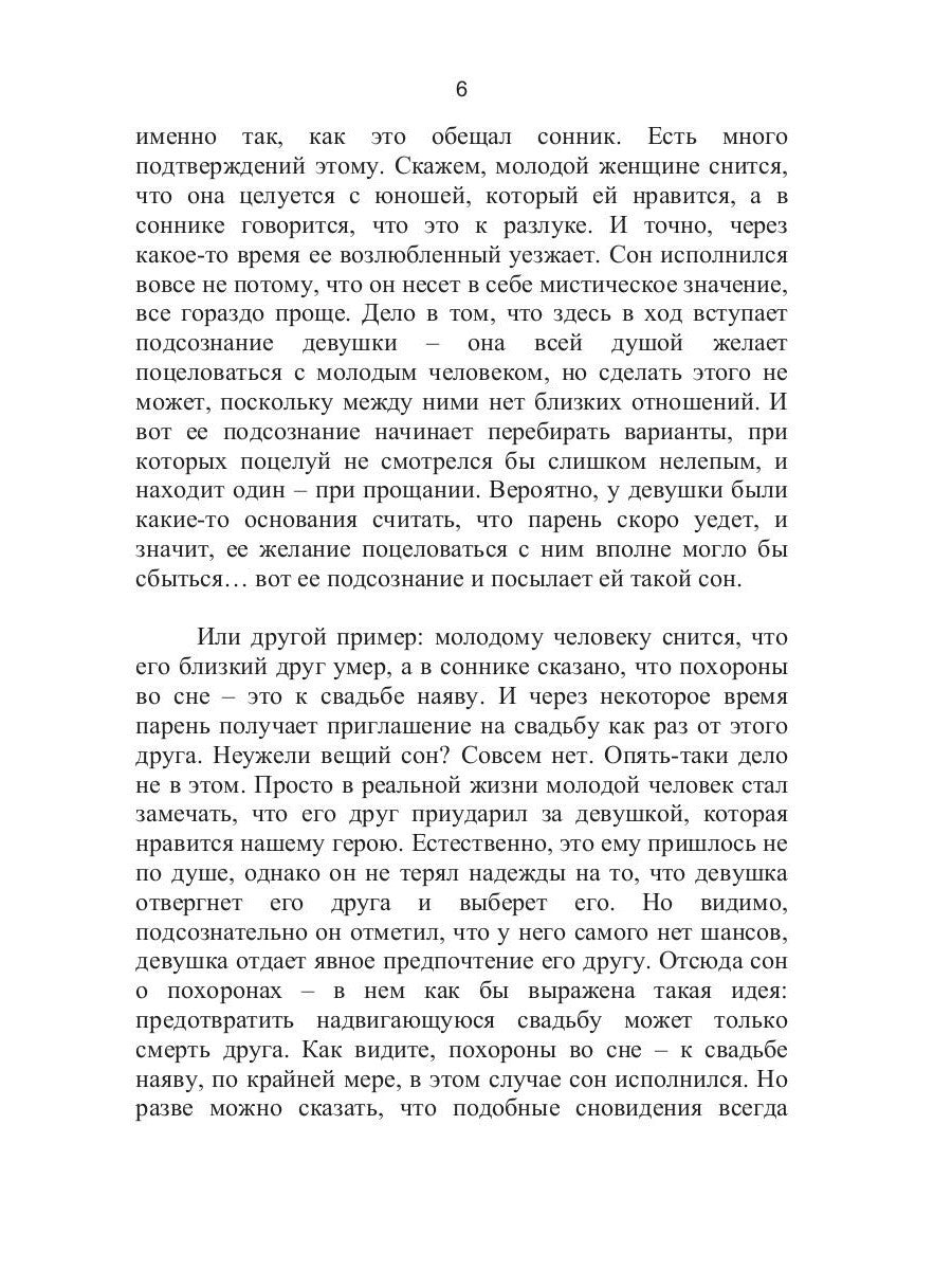 Ваш личный сонник