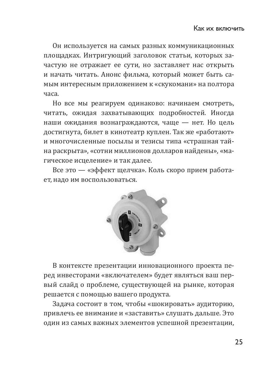 Скажи это инвестору