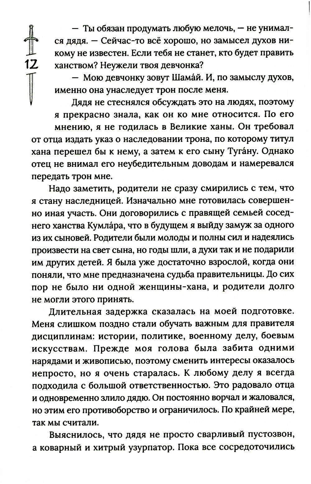 Гора духов. Кн.1 Черный восход