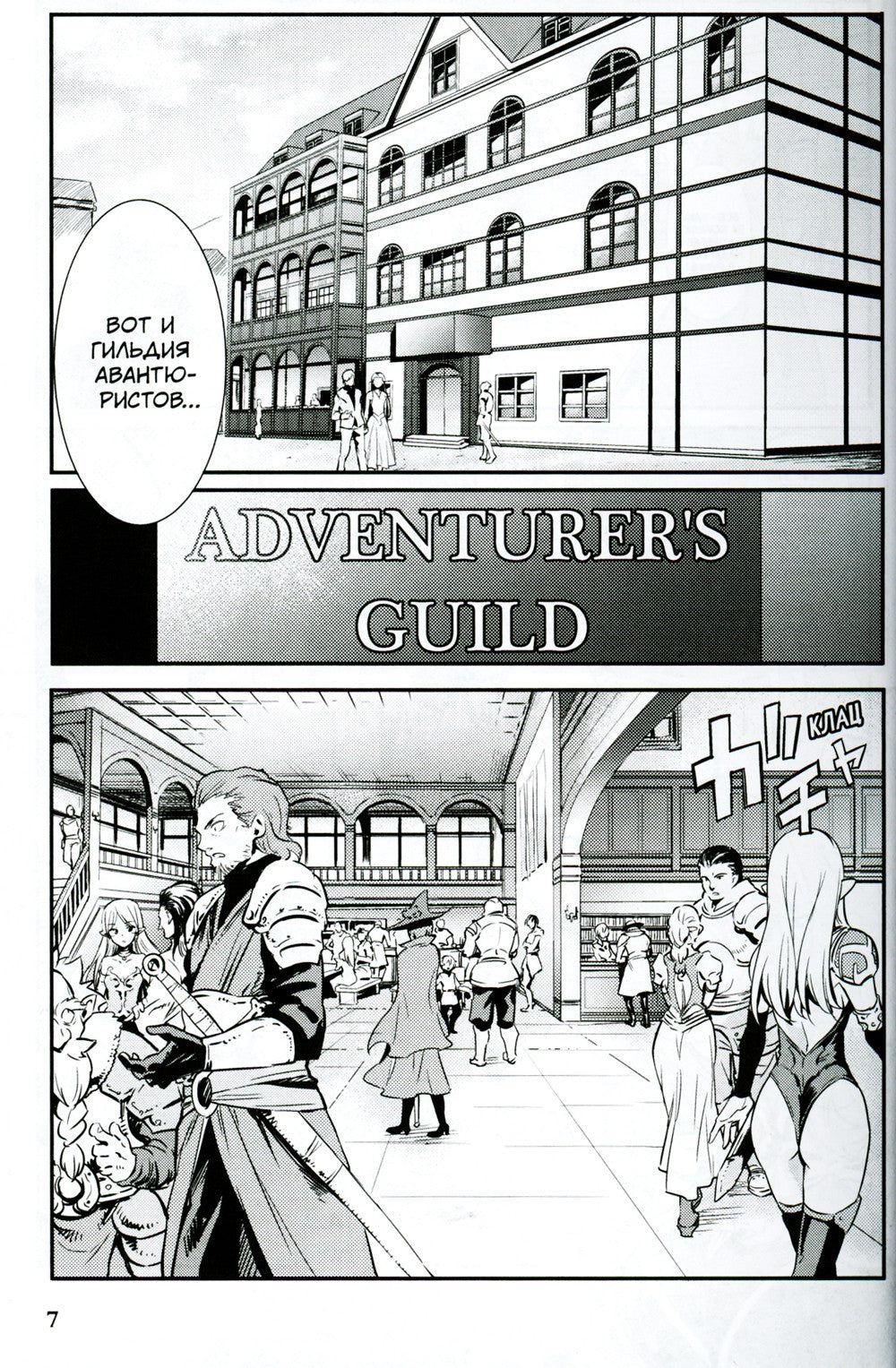 Убийца гоблинов. Т. 1: манга