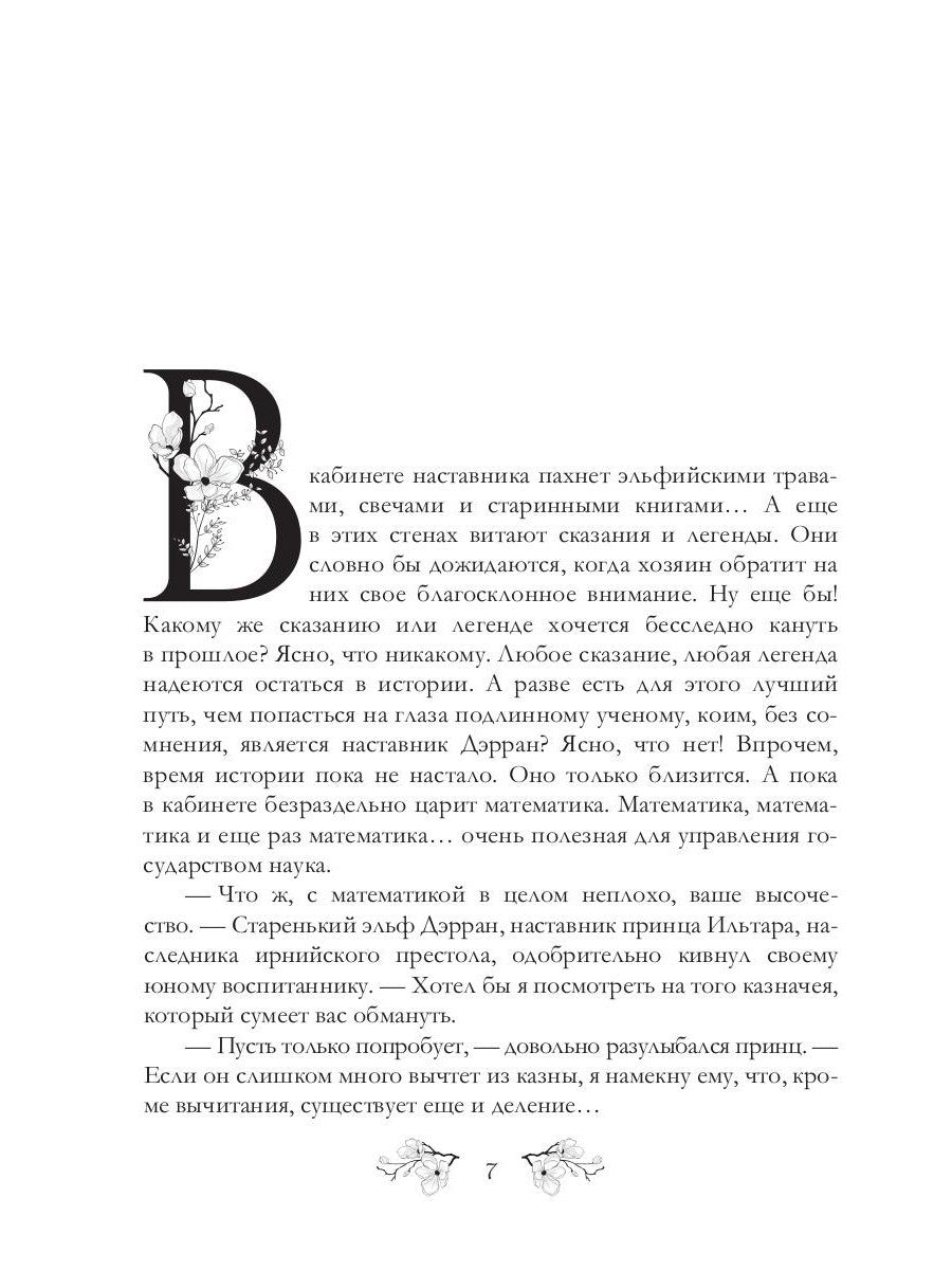 Тень шпаги