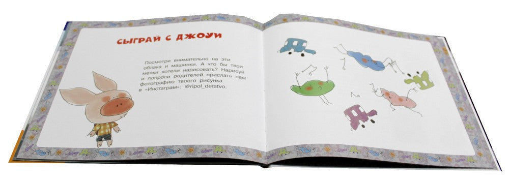 Джоуи и цветные облака