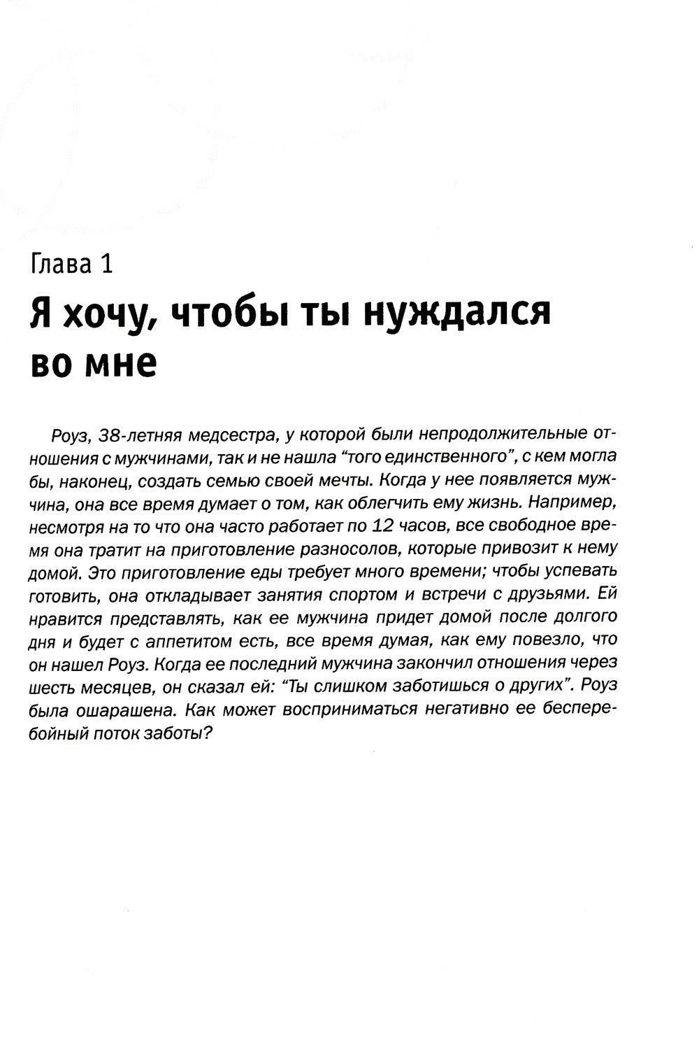 Созависимость: план восстановления