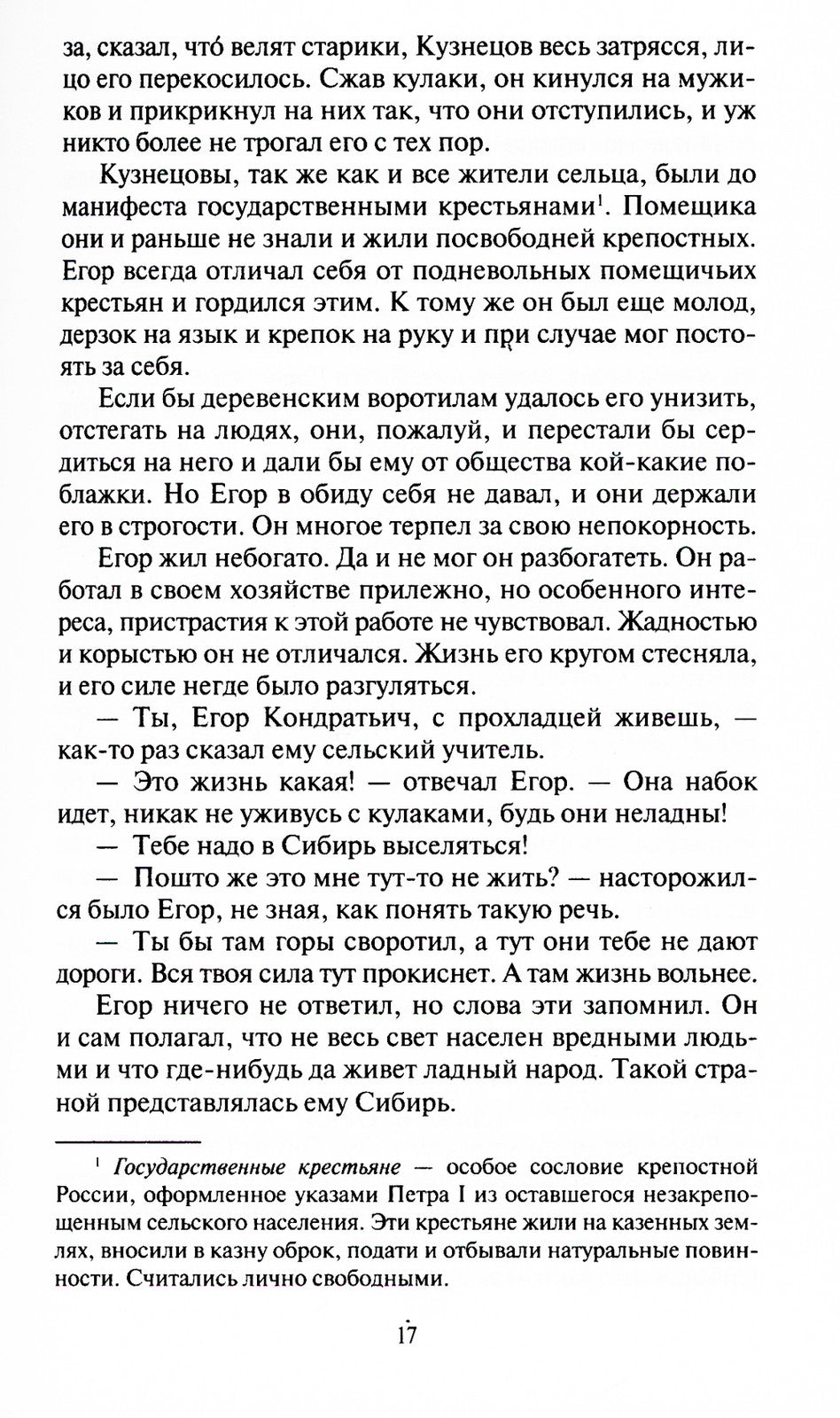 Амур-батюшка: роман