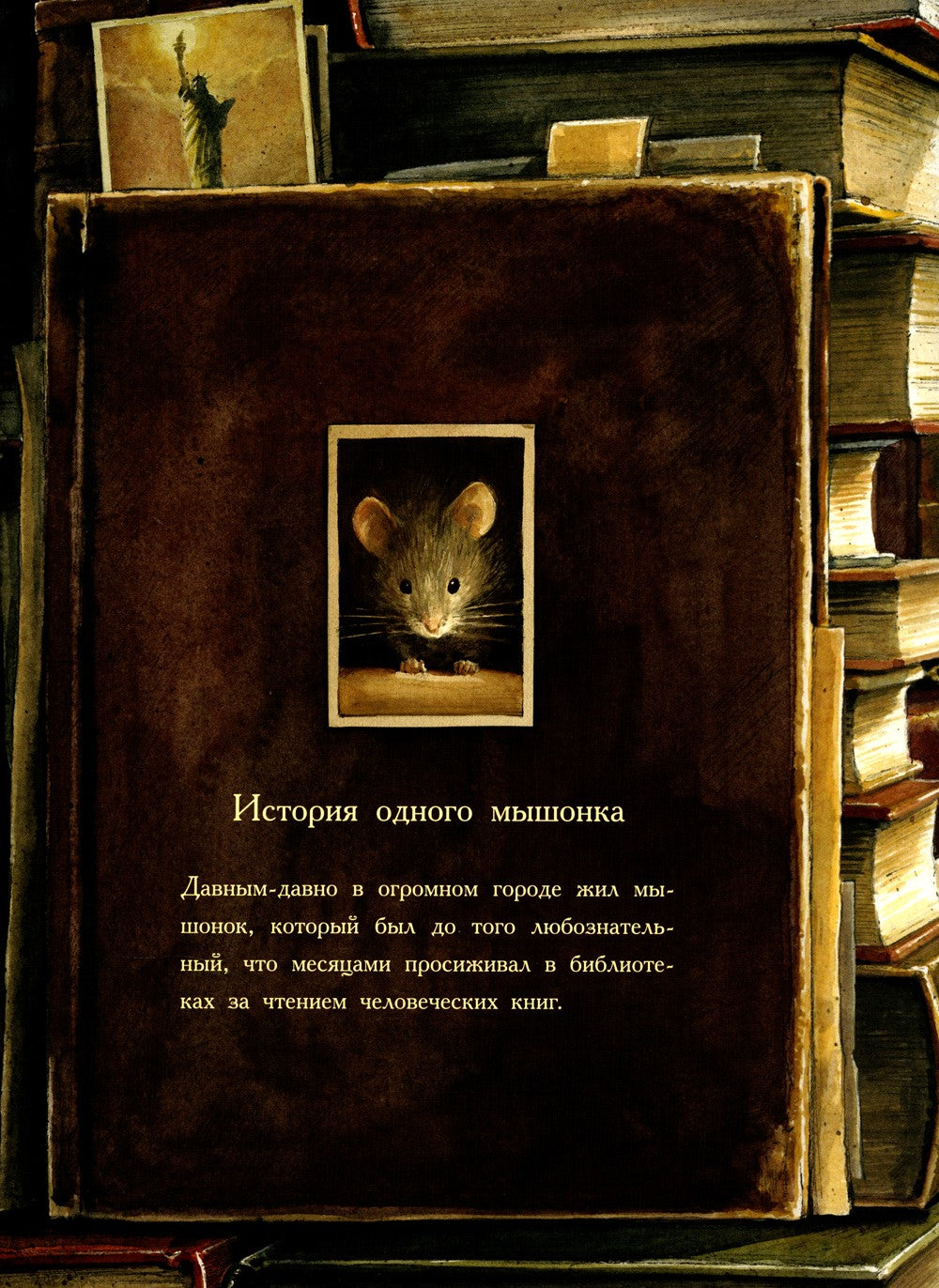 Линдберг. Невероятные приключения летающего мышонка
