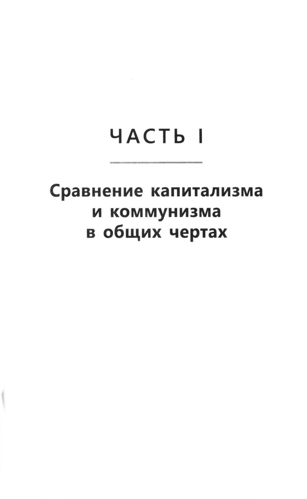 Капиталистический манифест