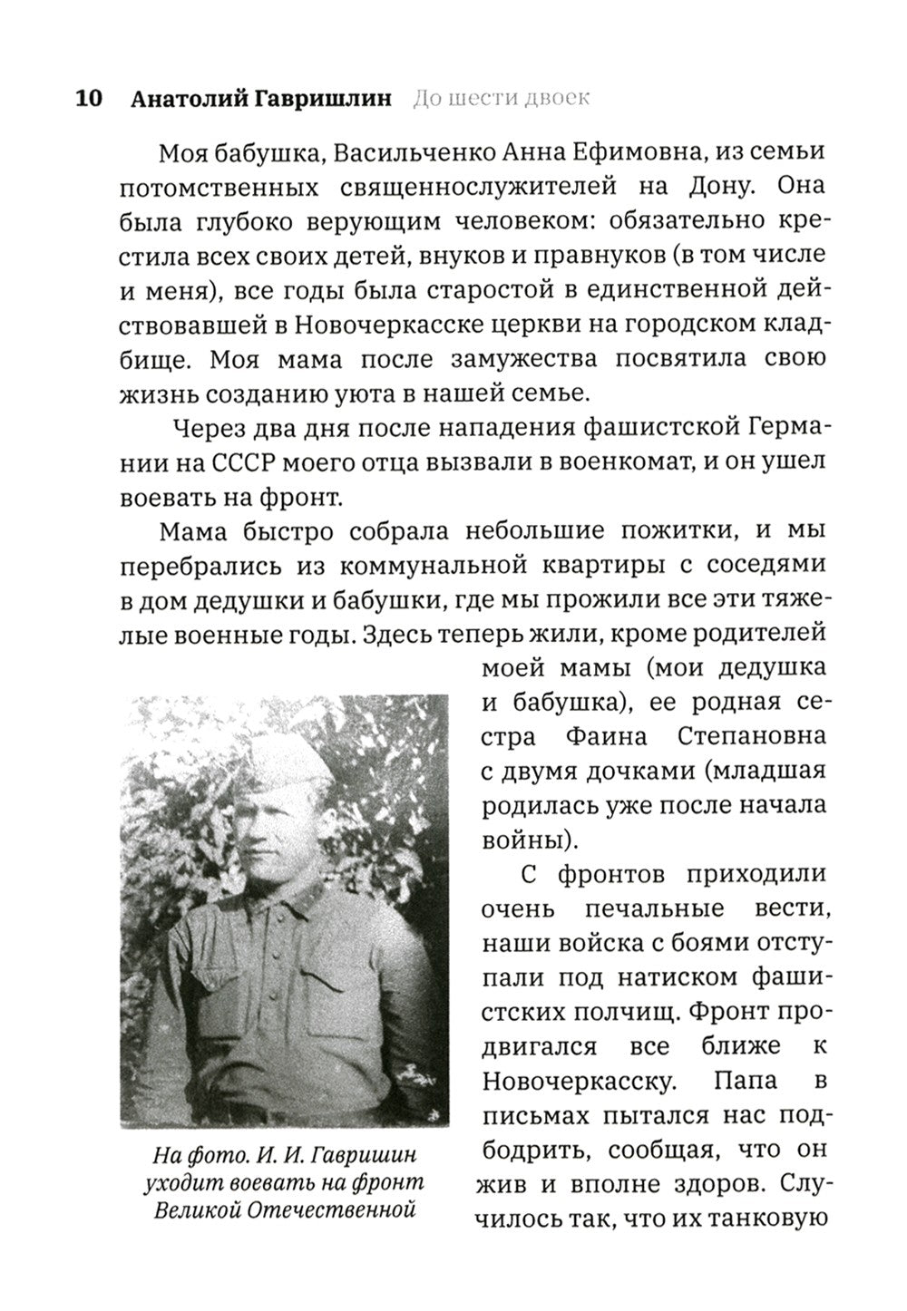 До шести двоек. Т. 1