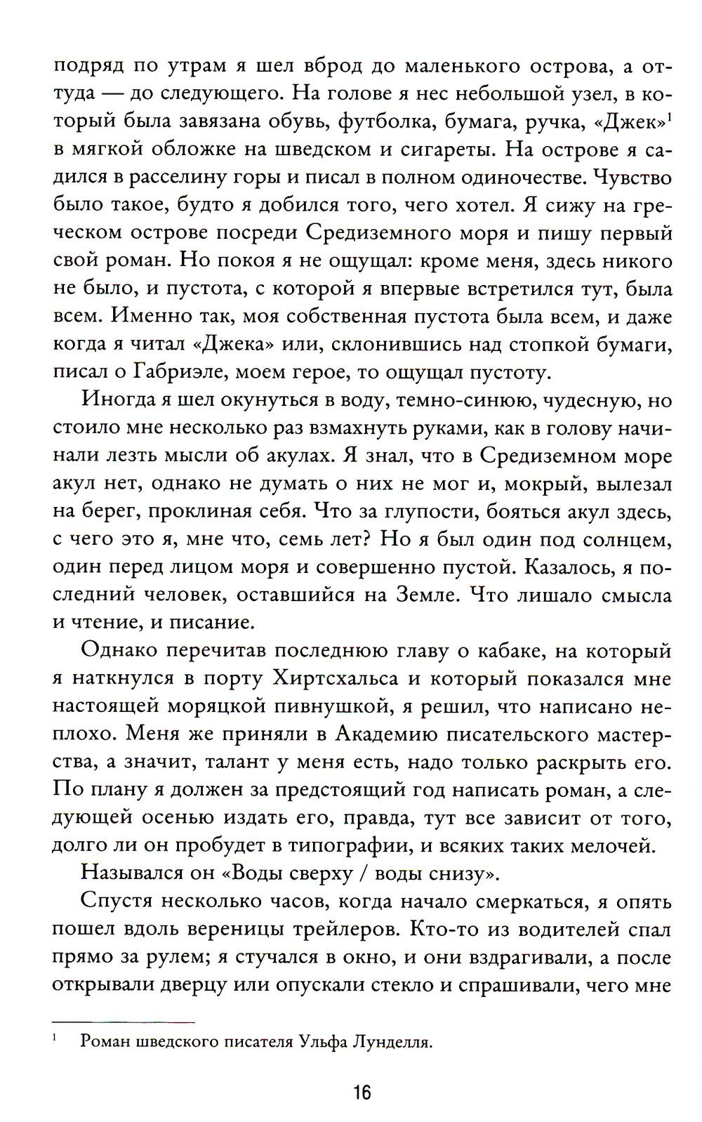 Моя борьба. Кн. 5. Надежды