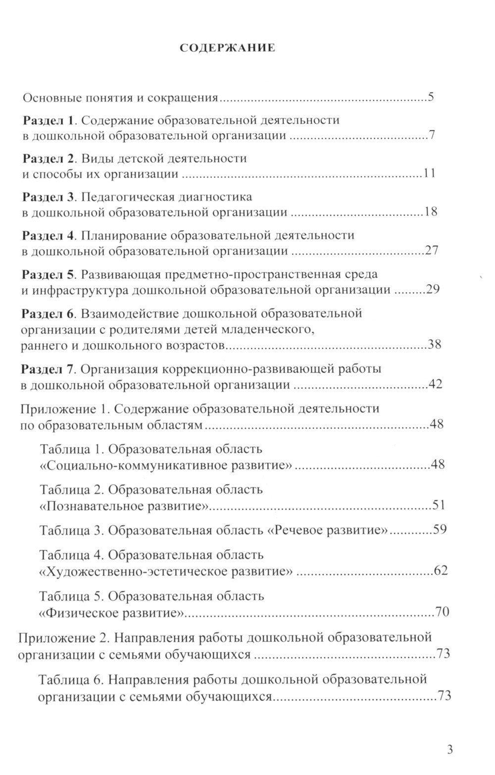 Методические рекомендации по планированию и реализации образовательной деятел...
