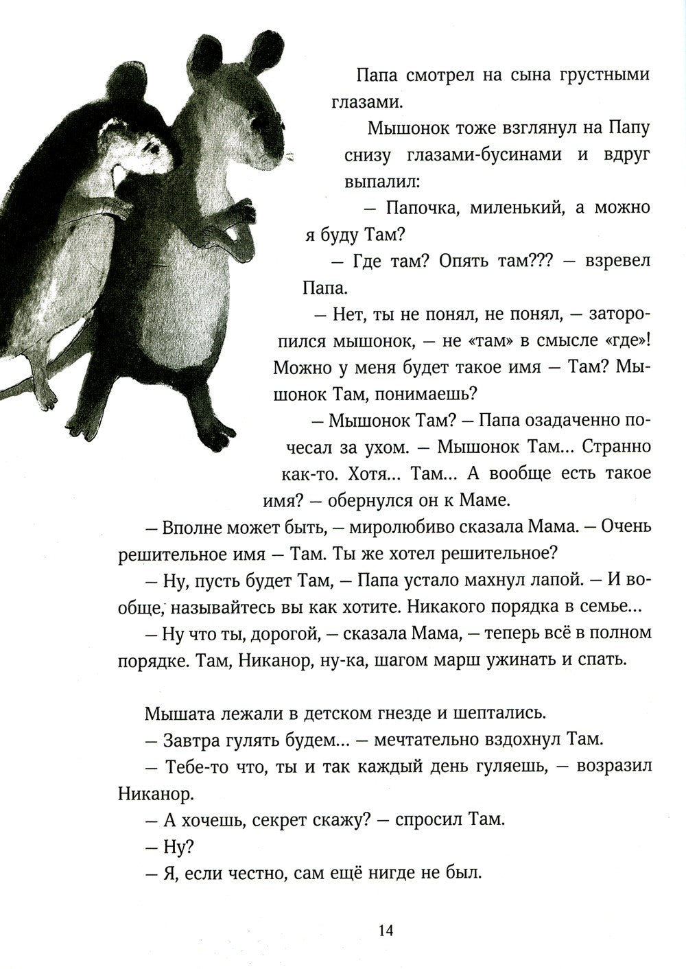 Мышонок, который Там