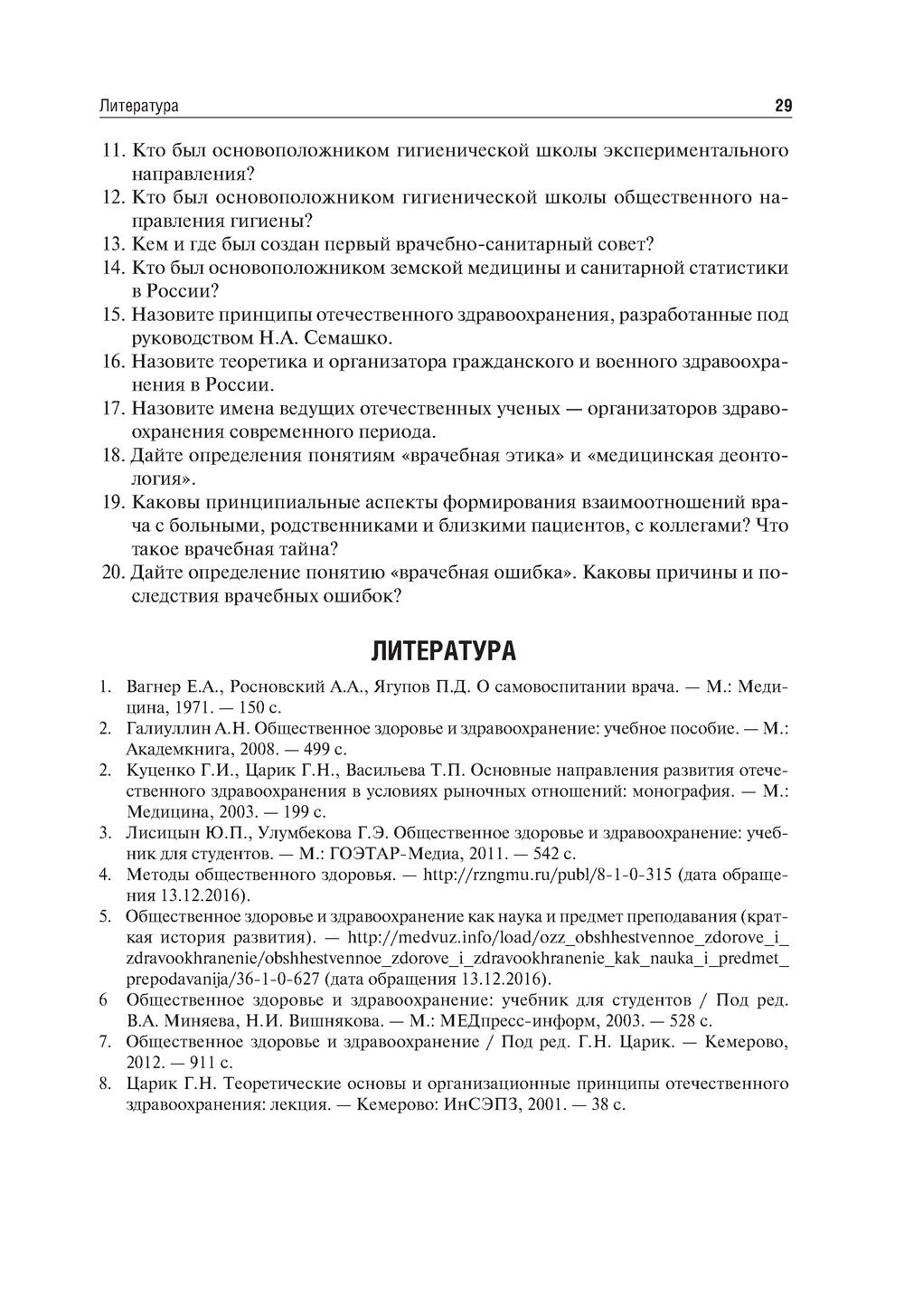 Здравоохранение и общественное здоровье: Учебник