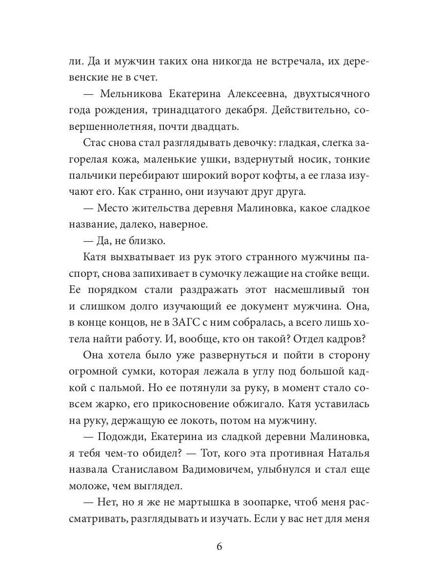 Сама невинность