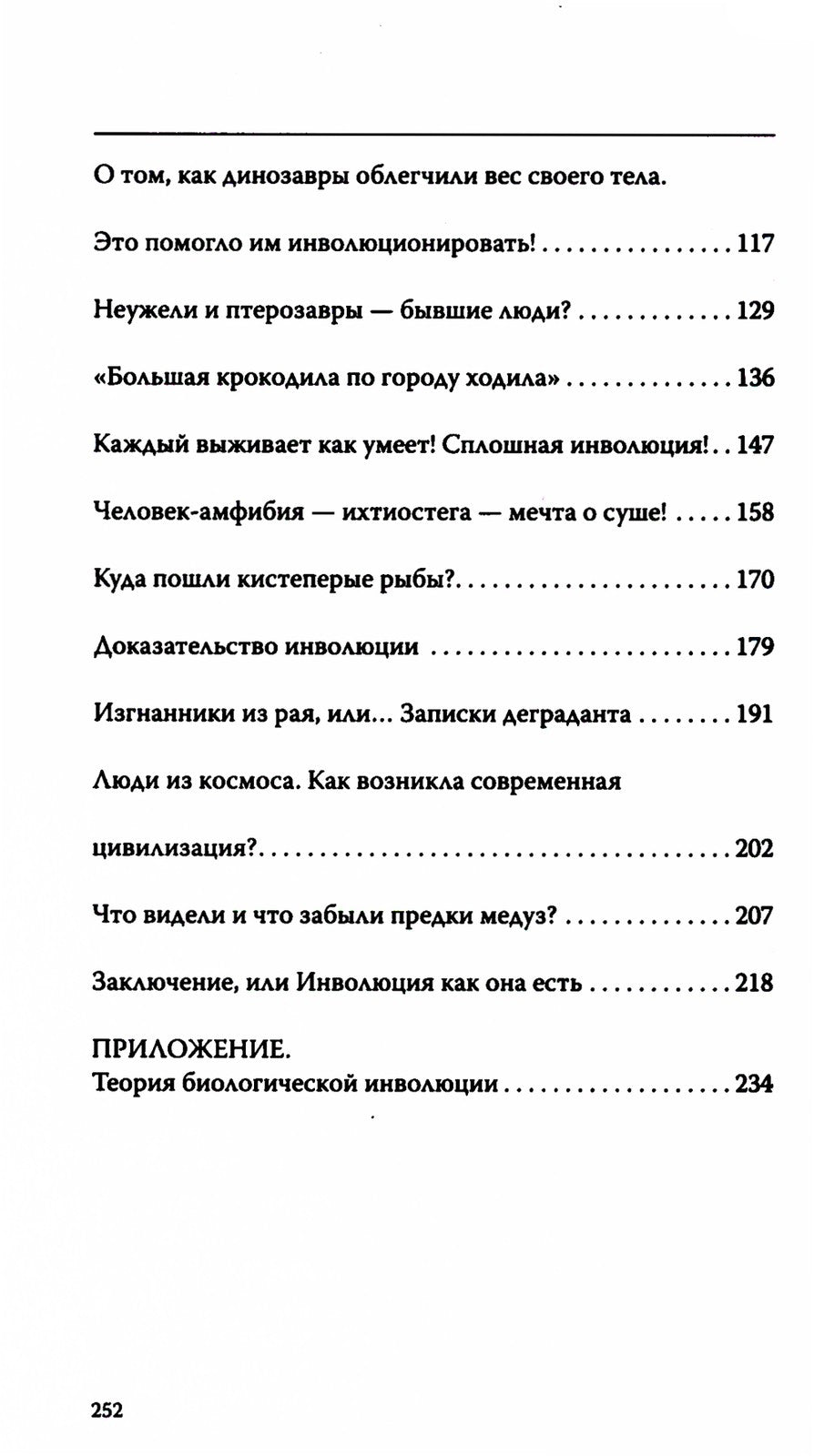 Запрещенная палеонтология. Динозавр произошел от человека! Теория биологическ...