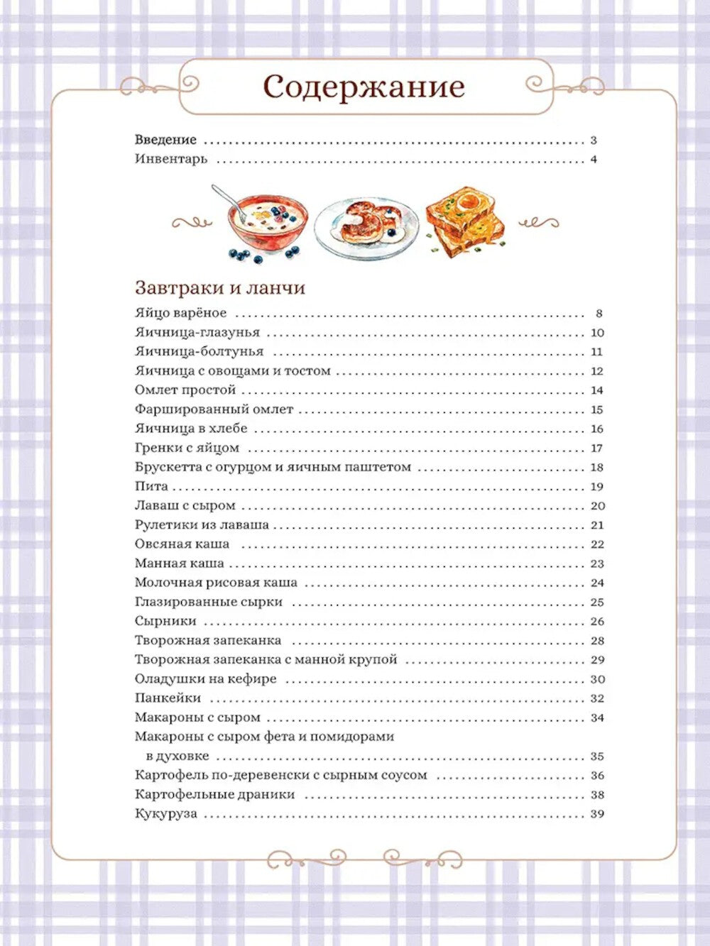 Готовим сами. Кулинарная книга для детей