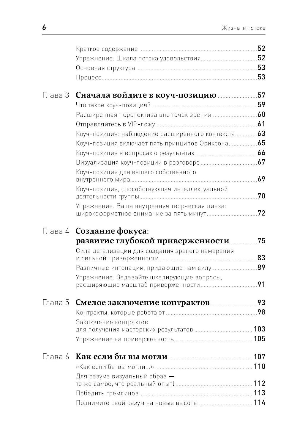 Жизнь в потоке: Коучинг