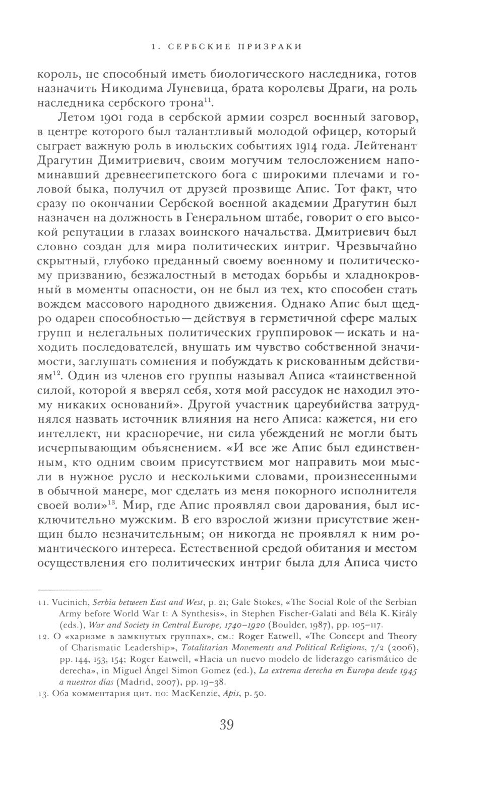 Сомнамбулы: Как Европа пришла к войне в 1914 году