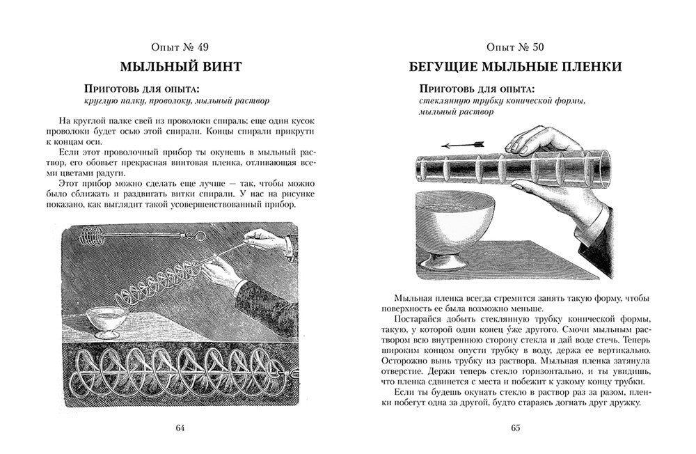 Научные забавы. Все опыты, самоделки и развлечения