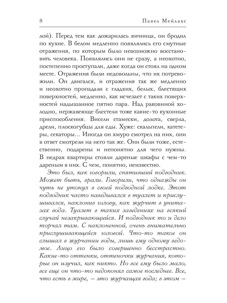 Отступник
