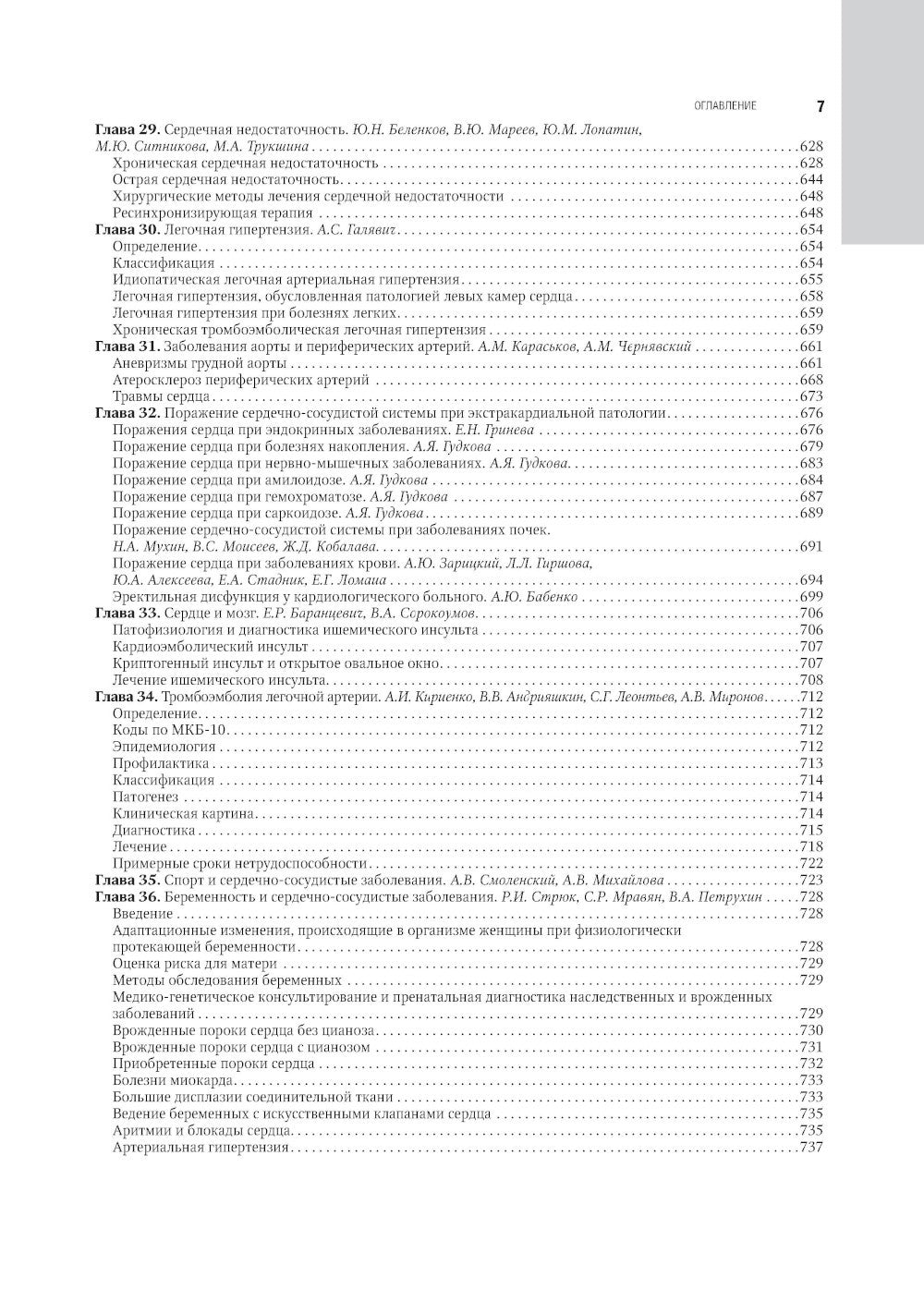 Кардиология: национальное руководство. 2-е изд., перераб. и доп