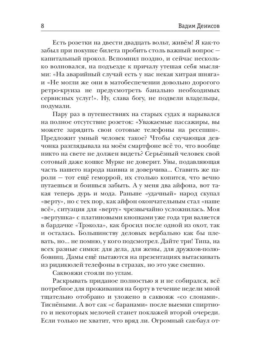 Закрытые воды. Путь на Кристу. Кн. 1