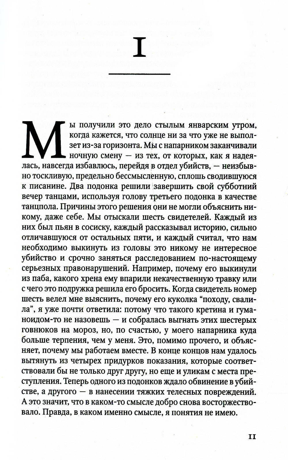 Тень за спиной: роман